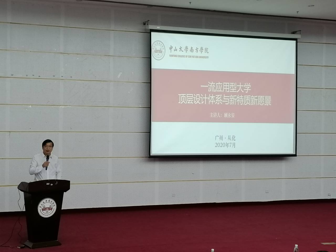黄南松副校长主持讲座