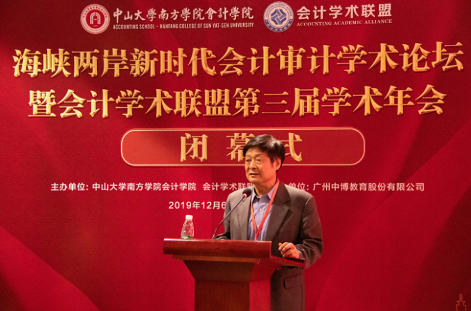 会计学院院长weijianguo.png