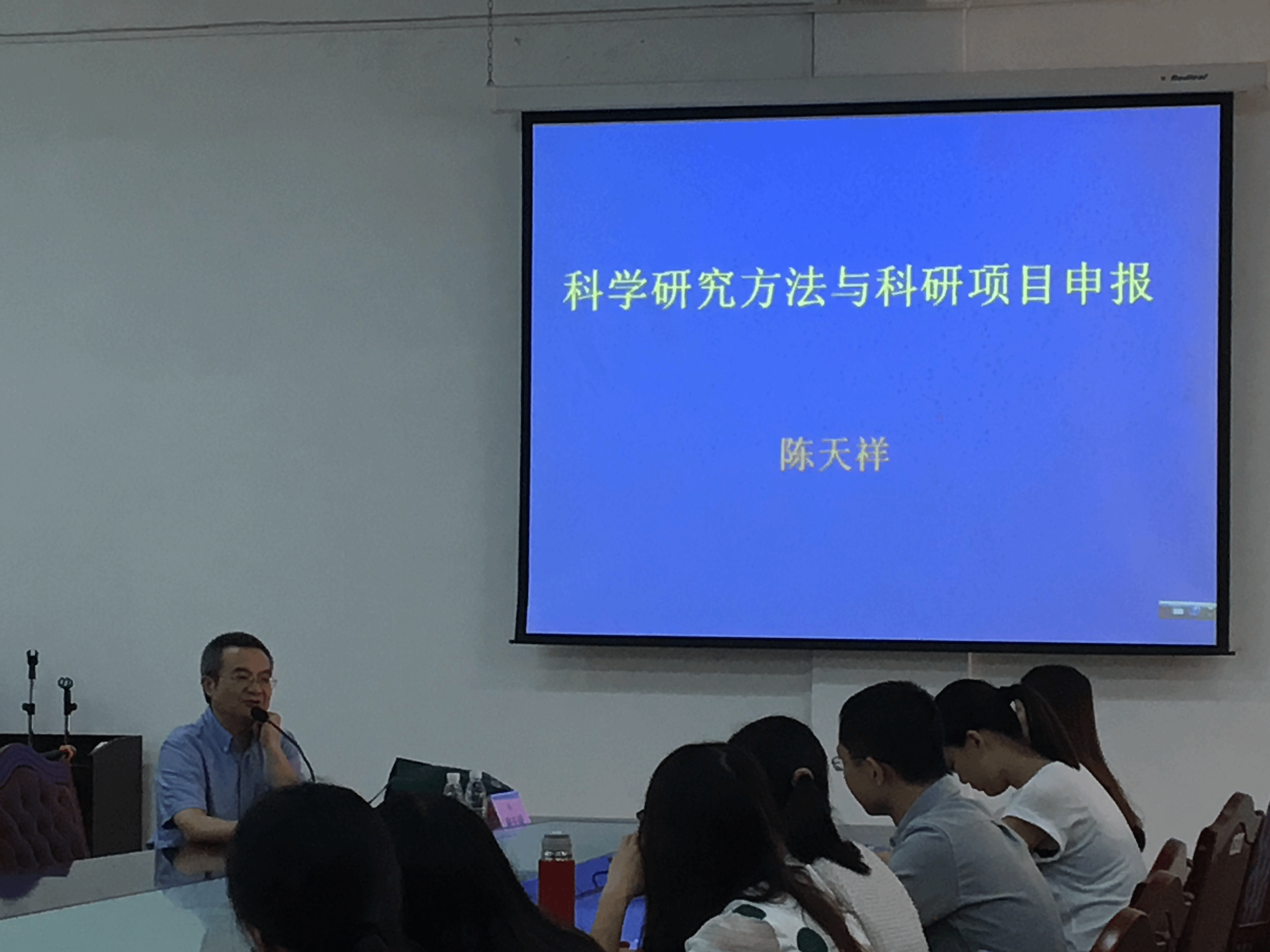 陈教授主讲