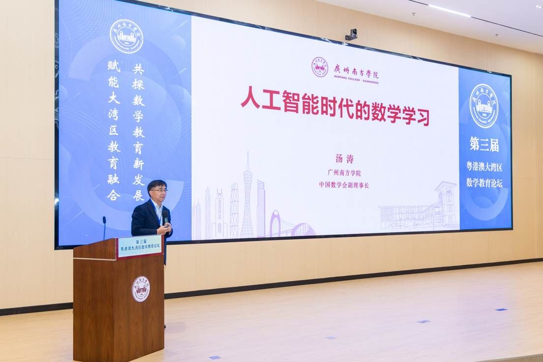 广州南方学院校长汤涛院士做大会报告