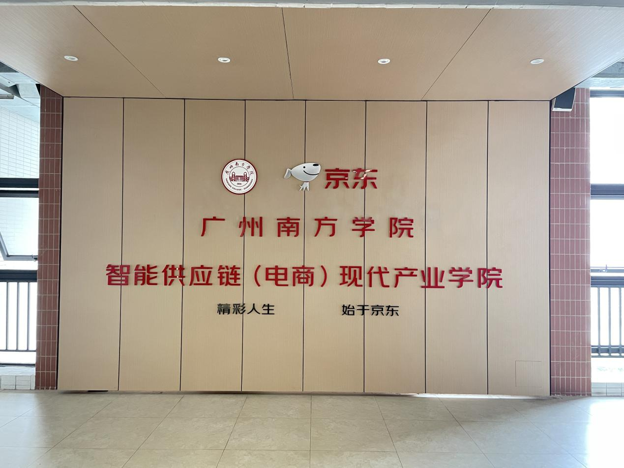 【广州市广播电视台】广州南方学院获评省级示范性现代产业学院-广州南方学院
