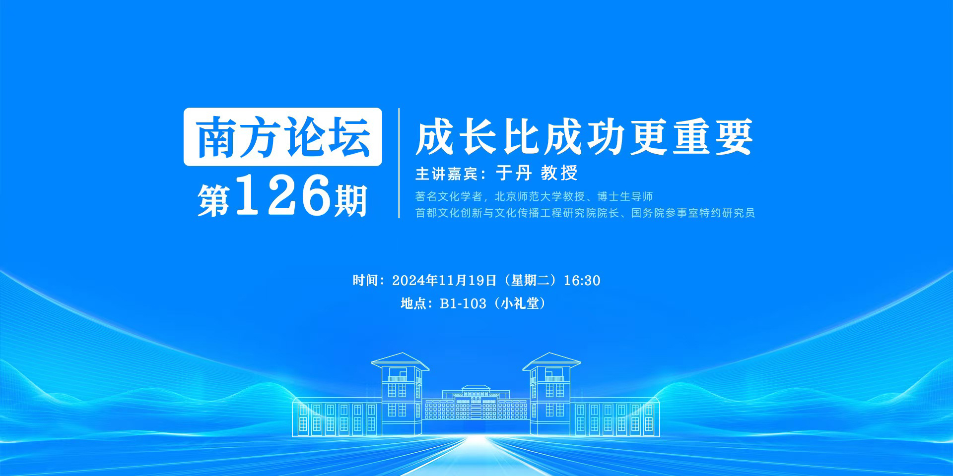 广州南方学院